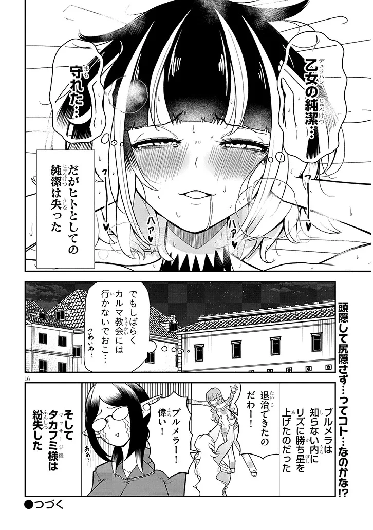 不純な彼女（シスター）達は懺悔しない 第19話 - 16