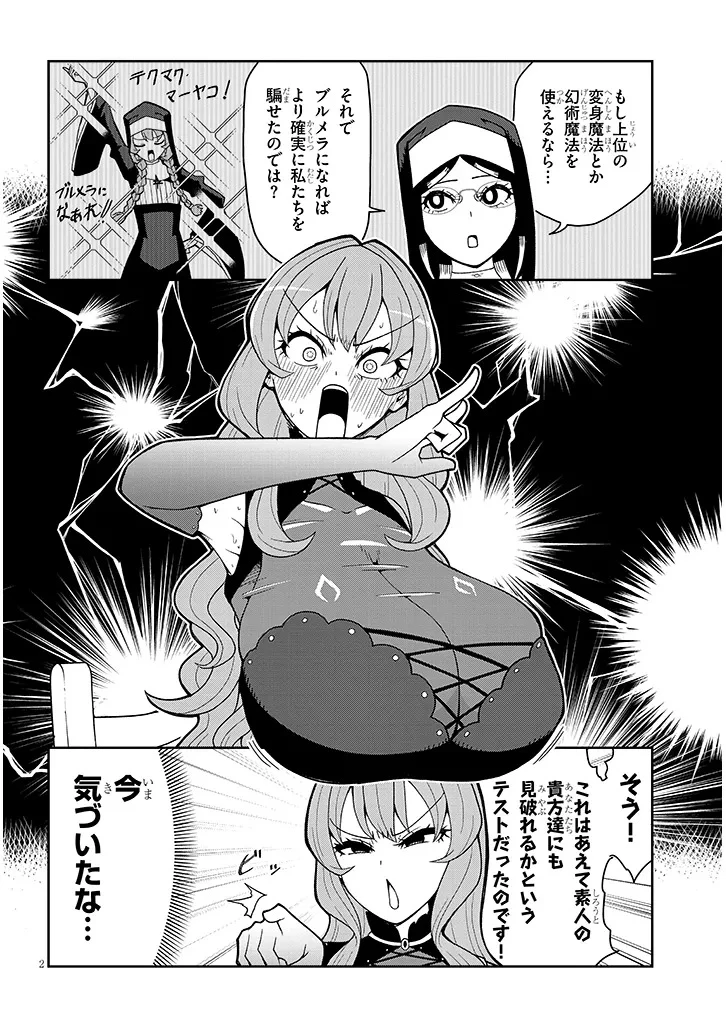 不純な彼女（シスター）達は懺悔しない 第17話 - 2