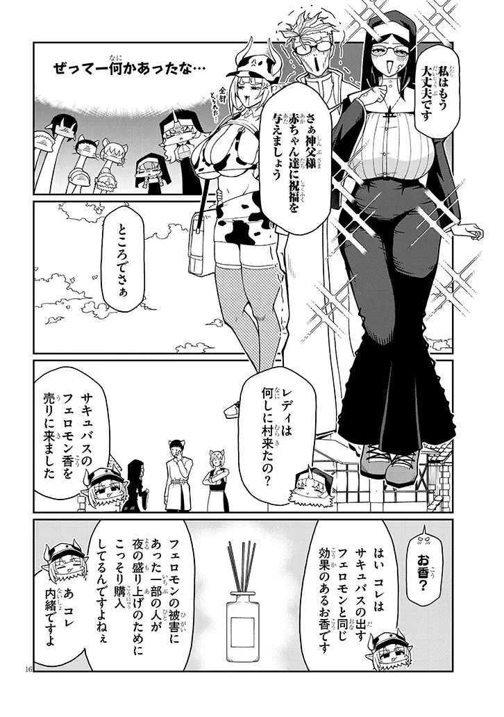 不純な彼女（シスター）達は懺悔しない 第18話 - 16