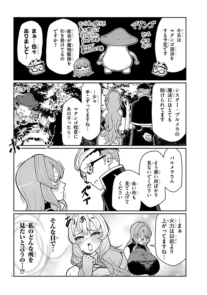 不純な彼女（シスター）達は懺悔しない 第17話 - 4