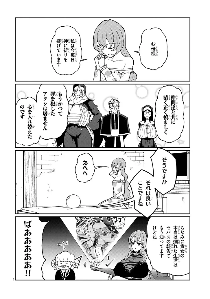 不純な彼女（シスター）達は懺悔しない 第16話 - 4