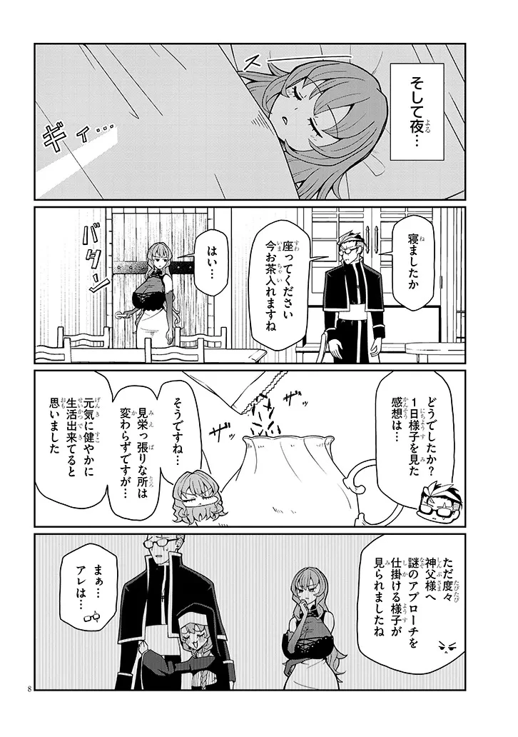 不純な彼女（シスター）達は懺悔しない 第17話 - 8