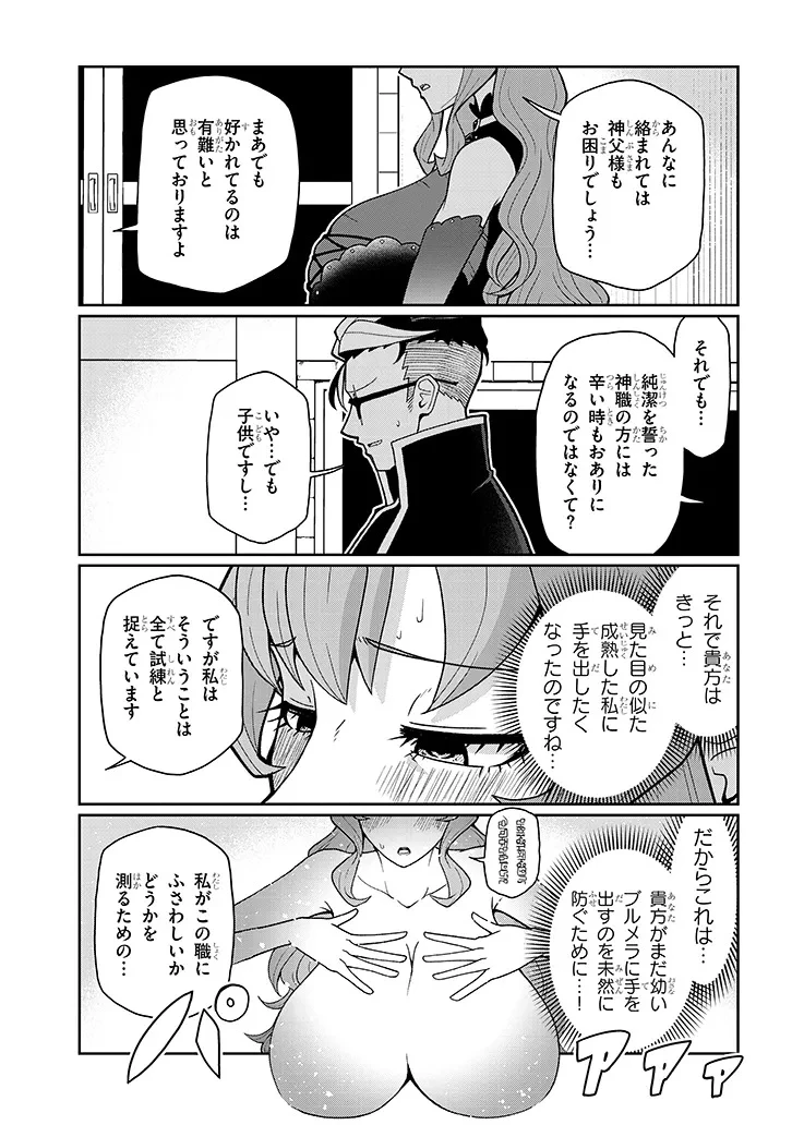 不純な彼女（シスター）達は懺悔しない 第17話 - 9