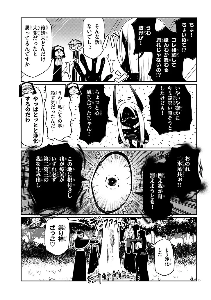 不純な彼女（シスター）達は懺悔しない 第20話 - 15