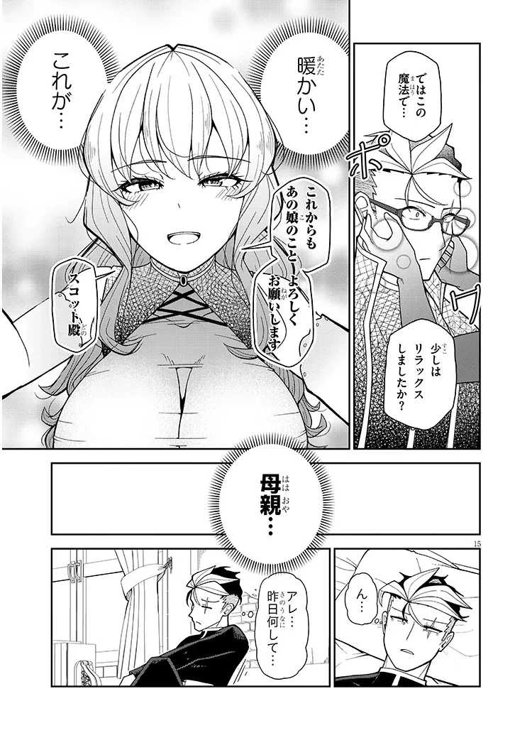 不純な彼女（シスター）達は懺悔しない 第17話 - 15