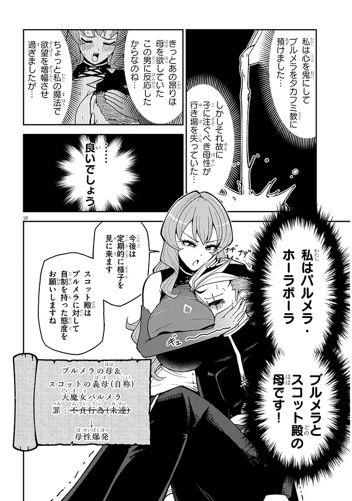 不純な彼女（シスター）達は懺悔しない 第17話 - 18