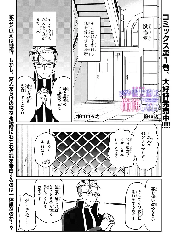 不純な彼女（シスター）達は懺悔しない 第15話 - 1