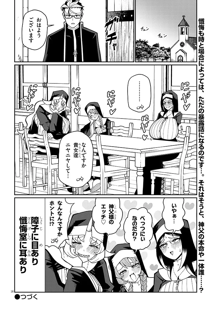 不純な彼女（シスター）達は懺悔しない 第15話 - 16