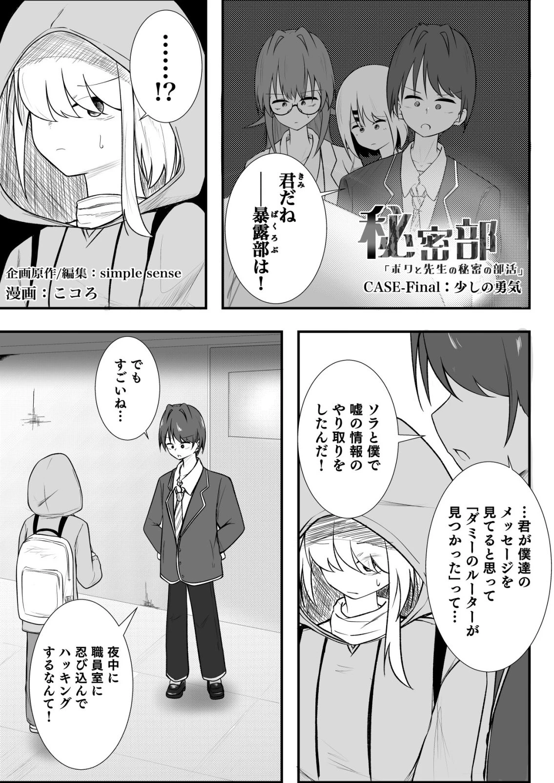 秘密部 -僕と先生の秘密の部活- 第12話 - 1
