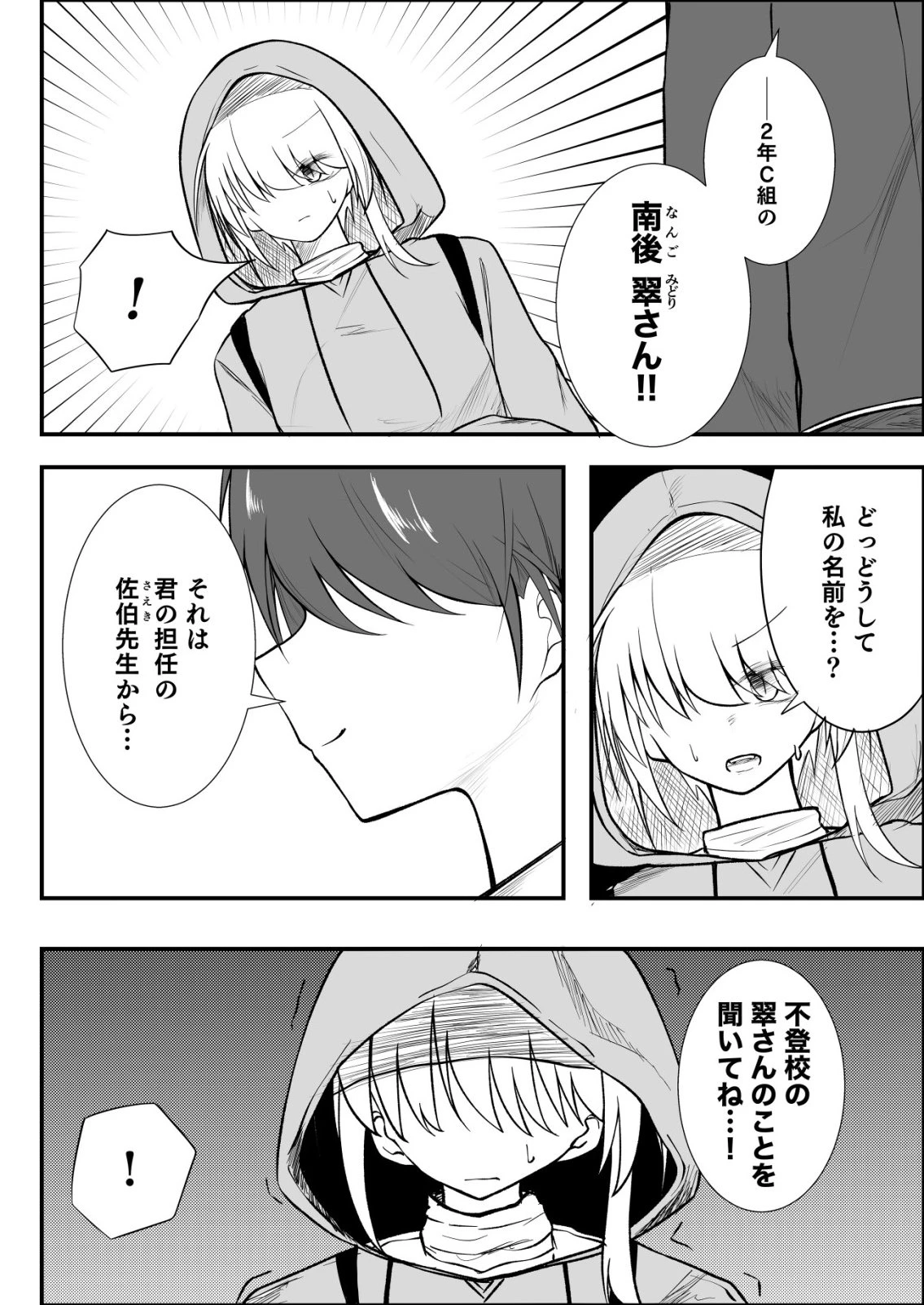 秘密部 -僕と先生の秘密の部活- 第12話 - 2