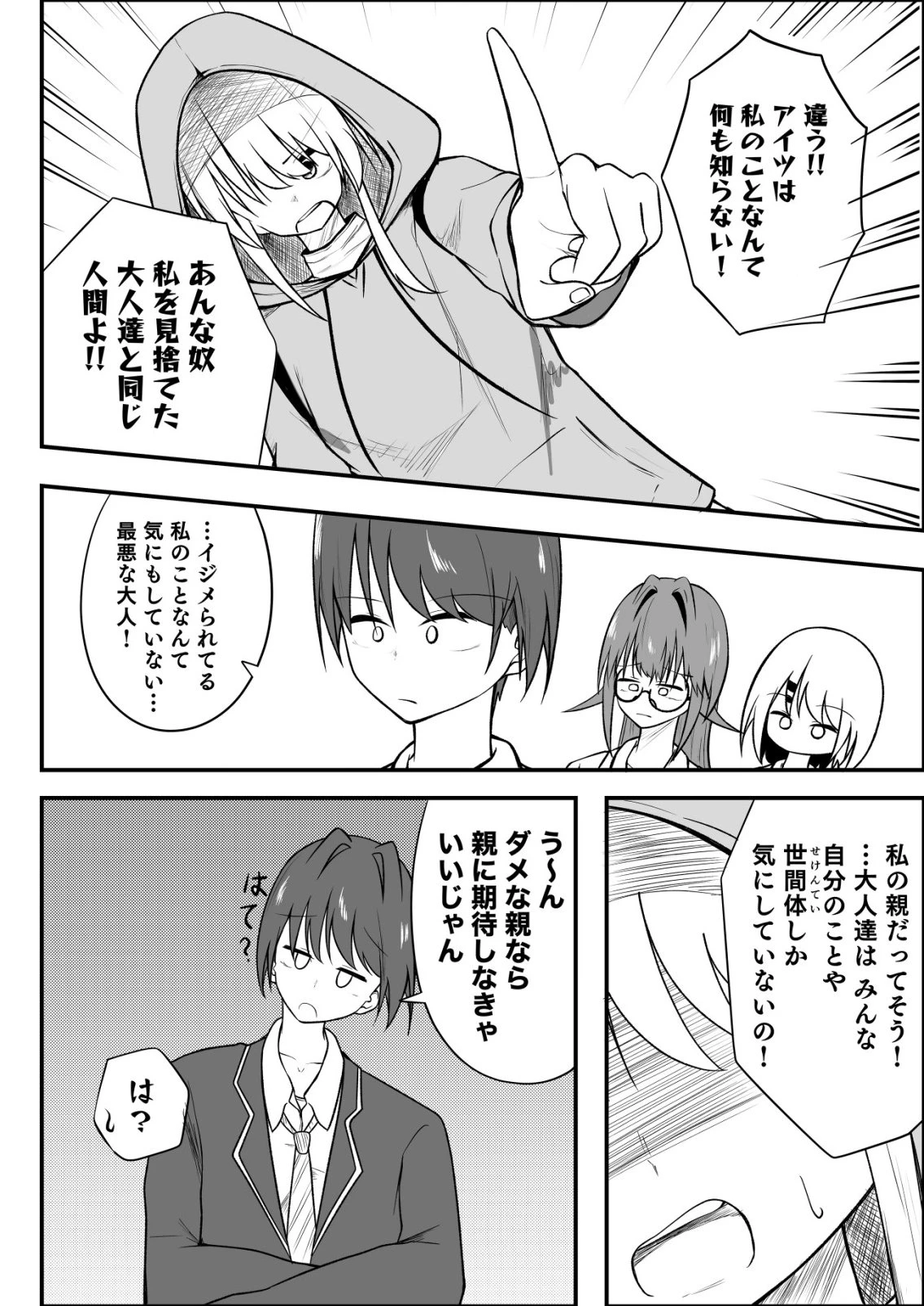 秘密部 -僕と先生の秘密の部活- 第12話 - 4