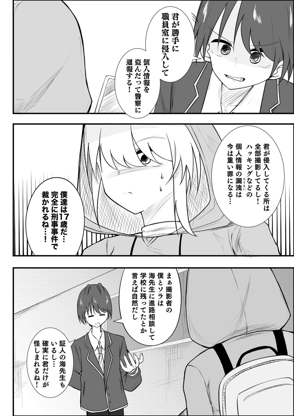 秘密部 -僕と先生の秘密の部活- 第12話 - 8
