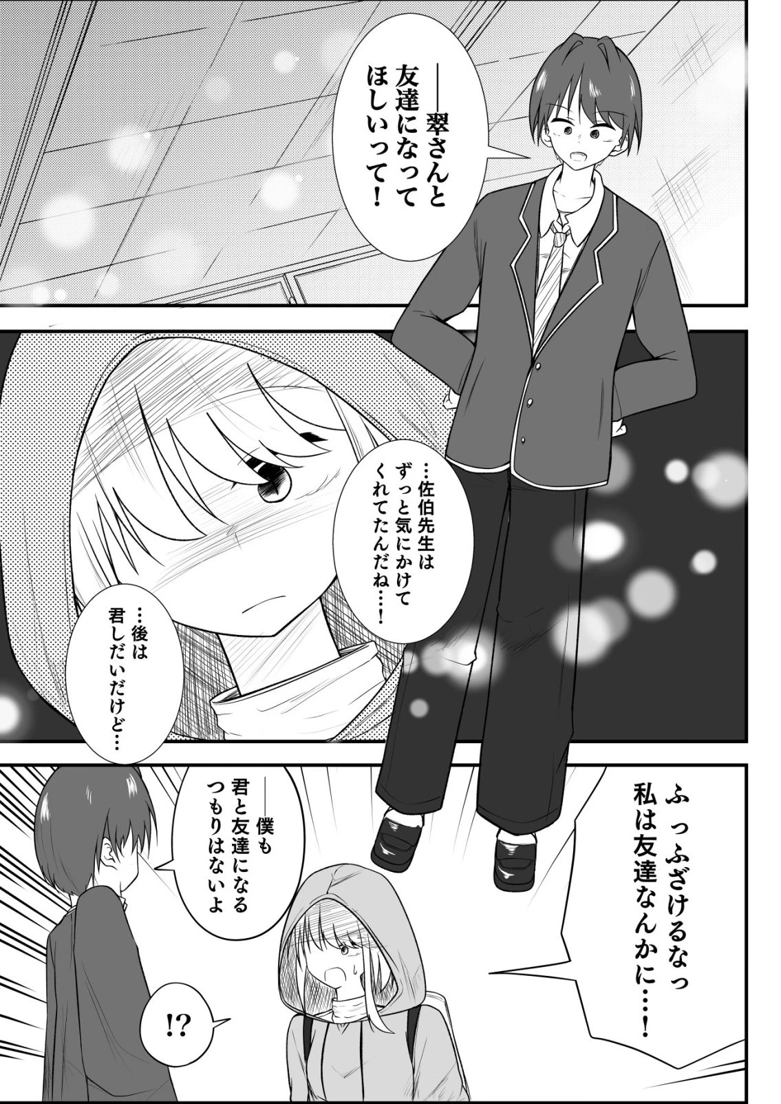 秘密部 -僕と先生の秘密の部活- 第12話 - 13