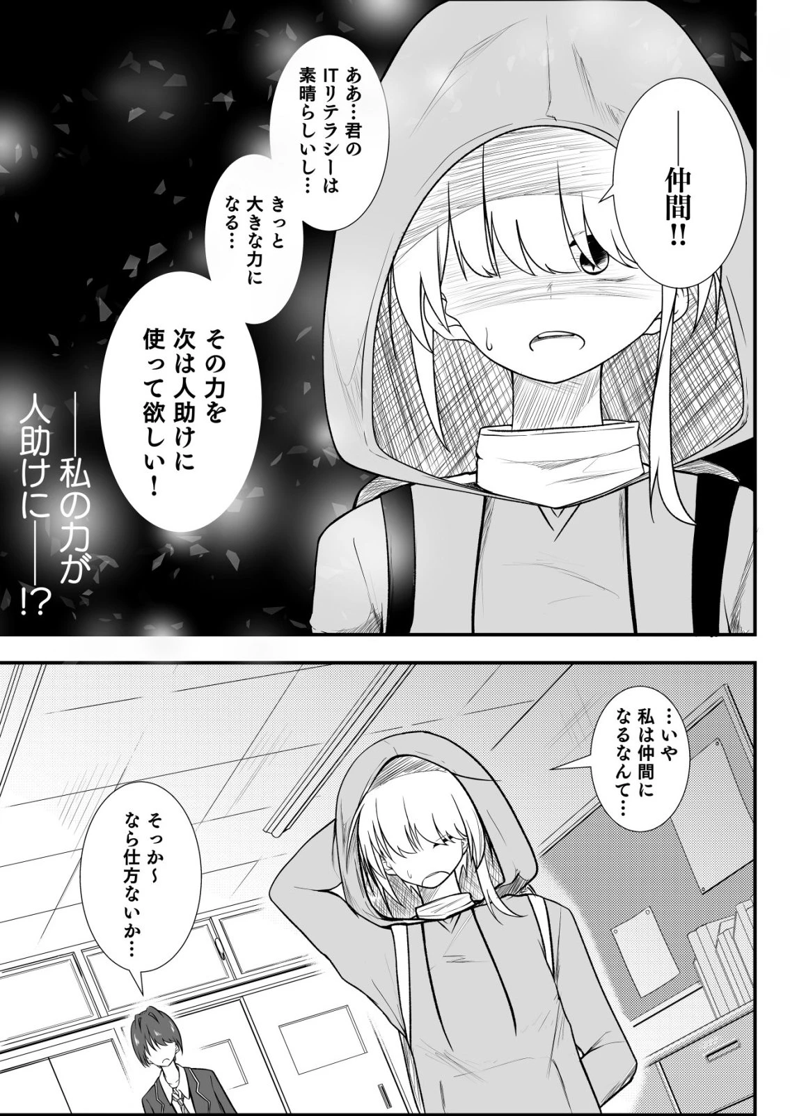 秘密部 -僕と先生の秘密の部活- 第12話 - 15