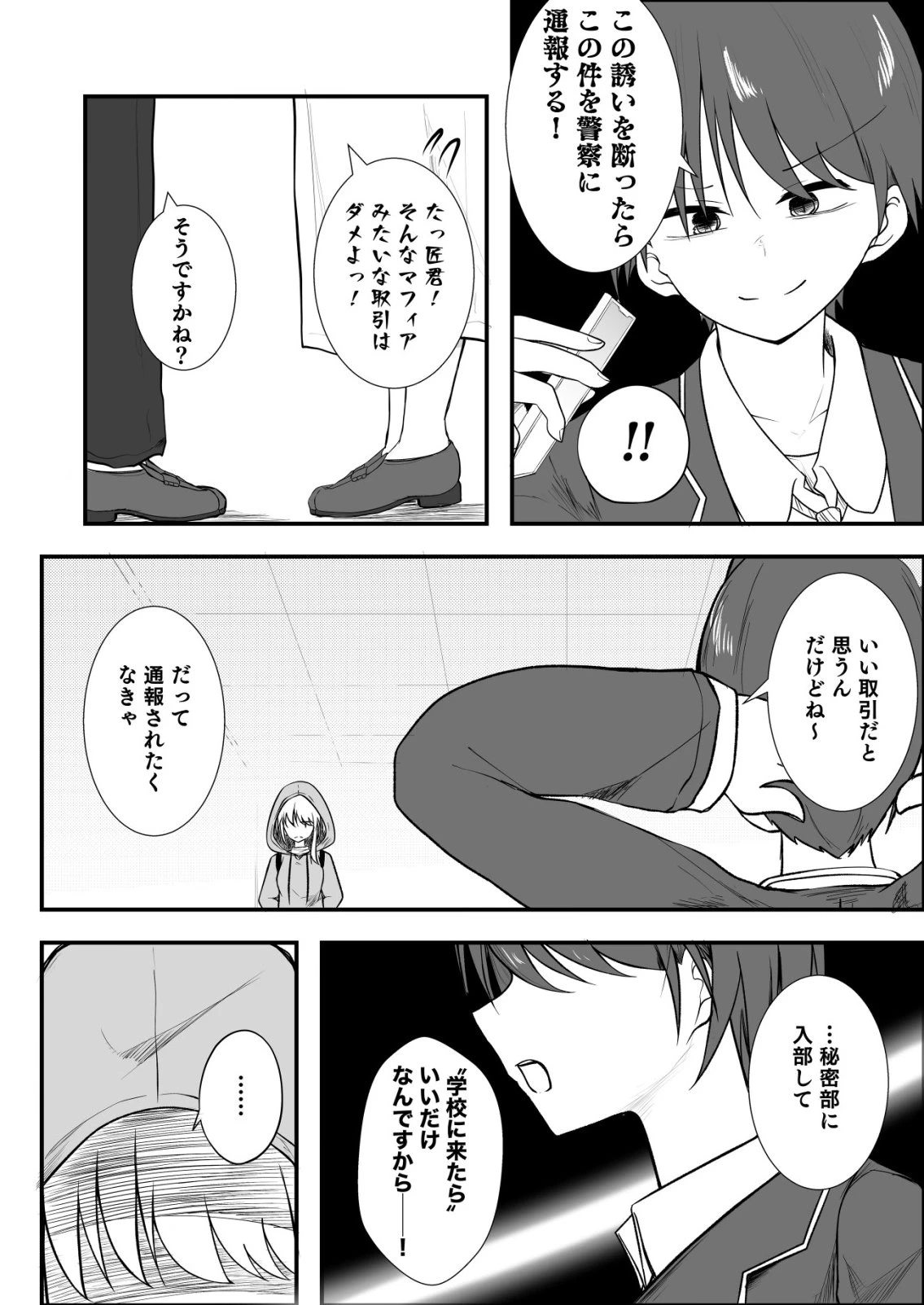 秘密部 -僕と先生の秘密の部活- 第12話 - 16