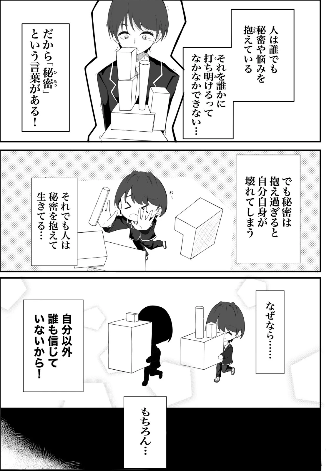 秘密部 -僕と先生の秘密の部活- 第1話 - 1