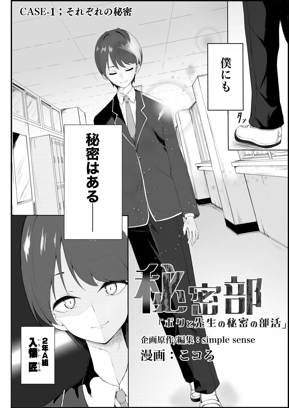 秘密部 -僕と先生の秘密の部活- 第1話 - 2