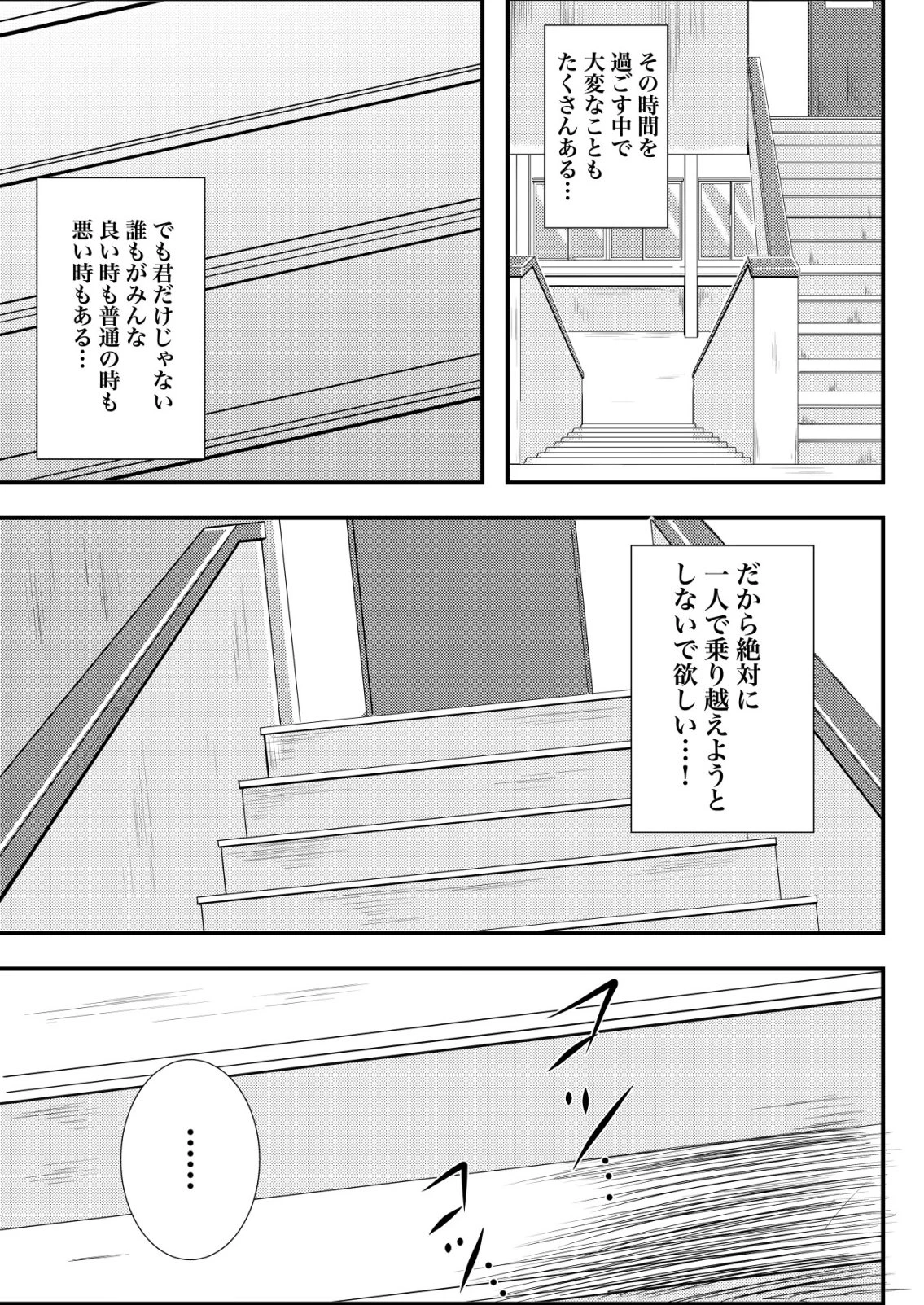 秘密部 -僕と先生の秘密の部活- 第12話 - 21