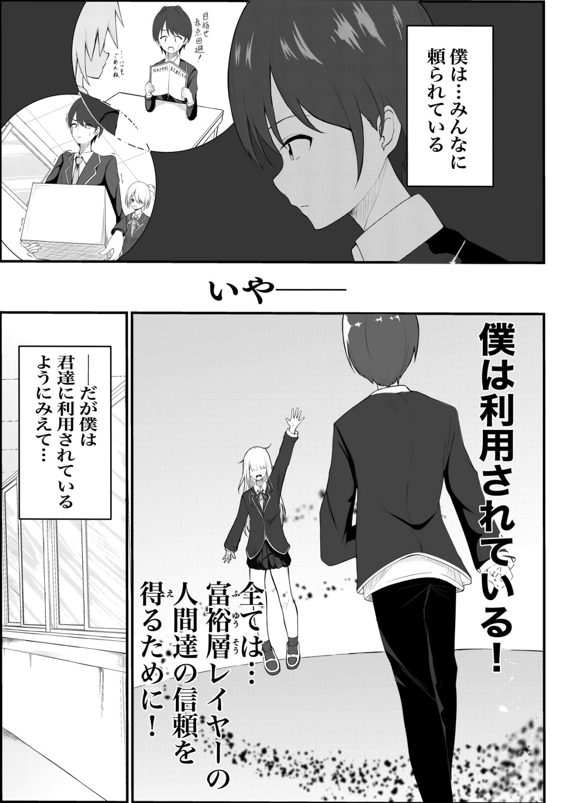 秘密部 -僕と先生の秘密の部活- 第1話 - 3