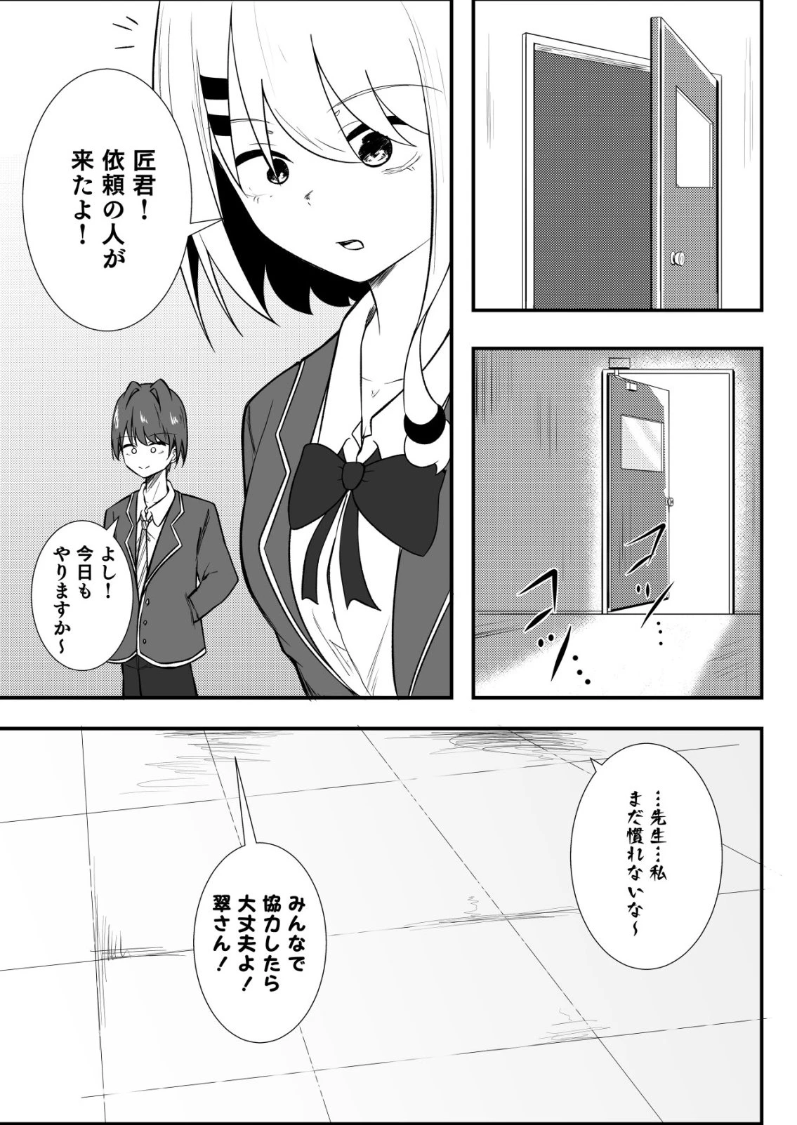 秘密部 -僕と先生の秘密の部活- 第12話 - 22