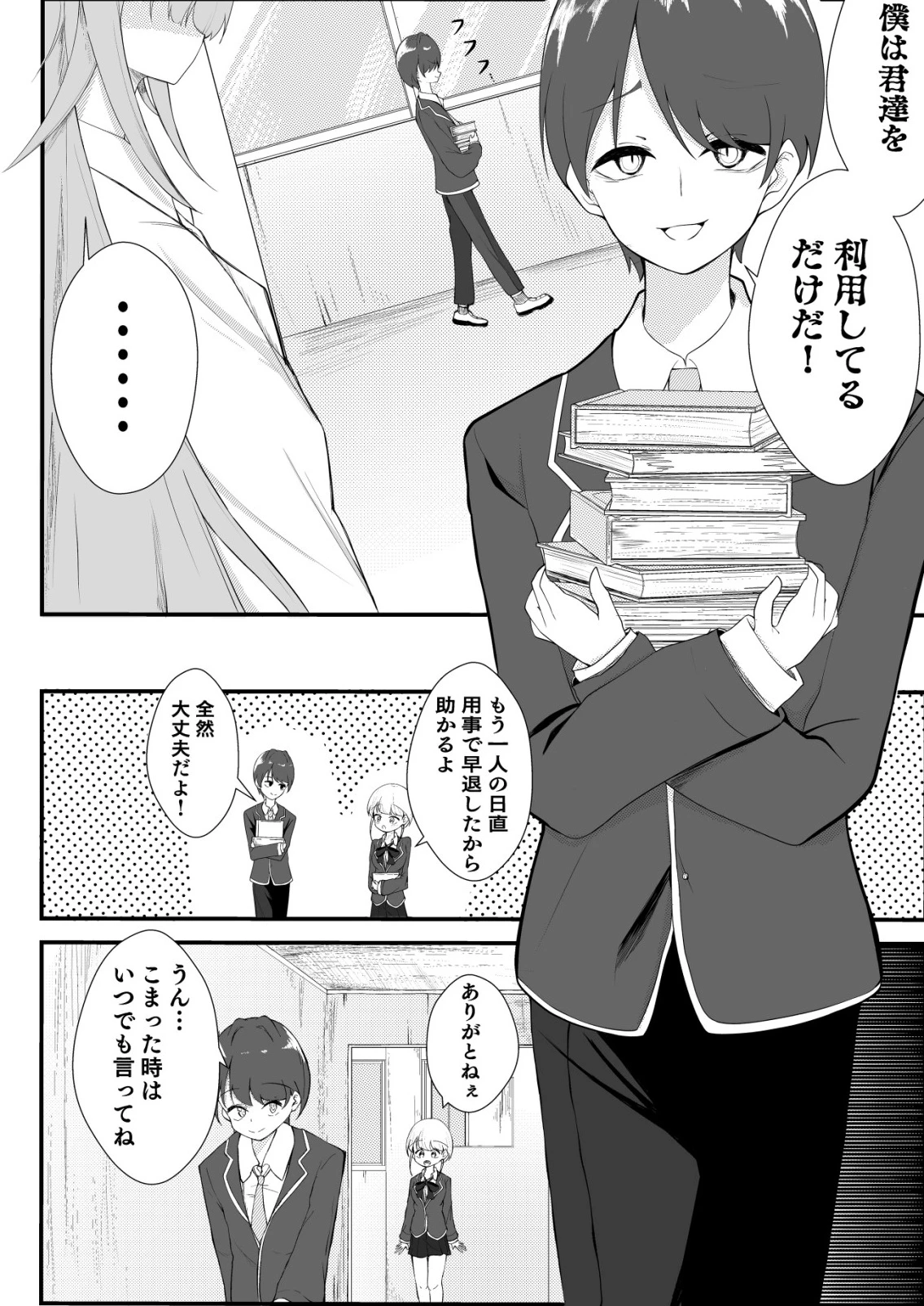 秘密部 -僕と先生の秘密の部活- 第1話 - 4