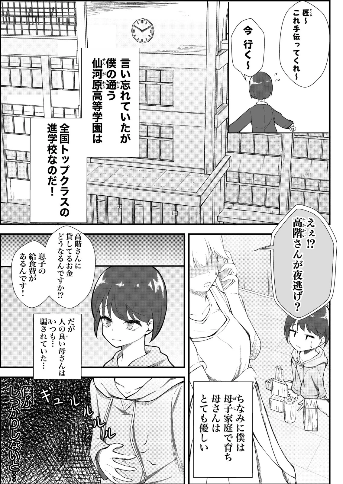 秘密部 -僕と先生の秘密の部活- 第1話 - 5