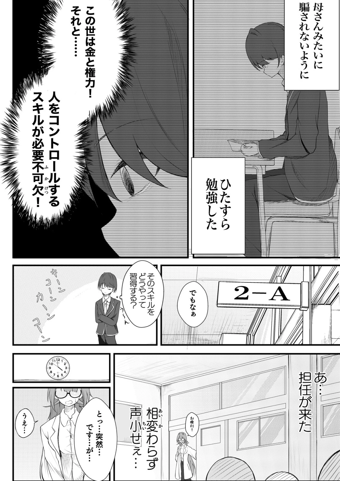 秘密部 -僕と先生の秘密の部活- 第1話 - 6
