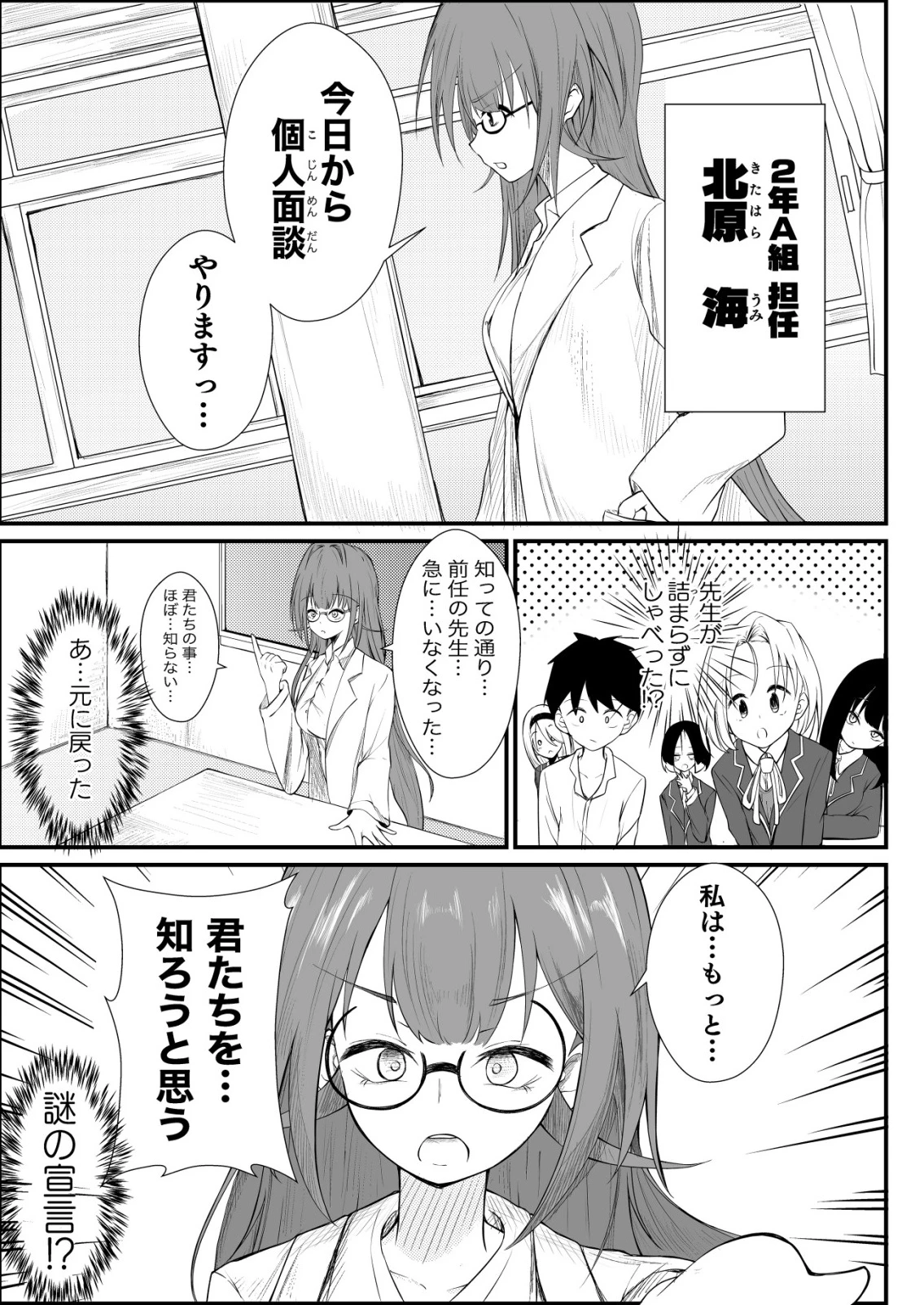 秘密部 -僕と先生の秘密の部活- 第1話 - 7