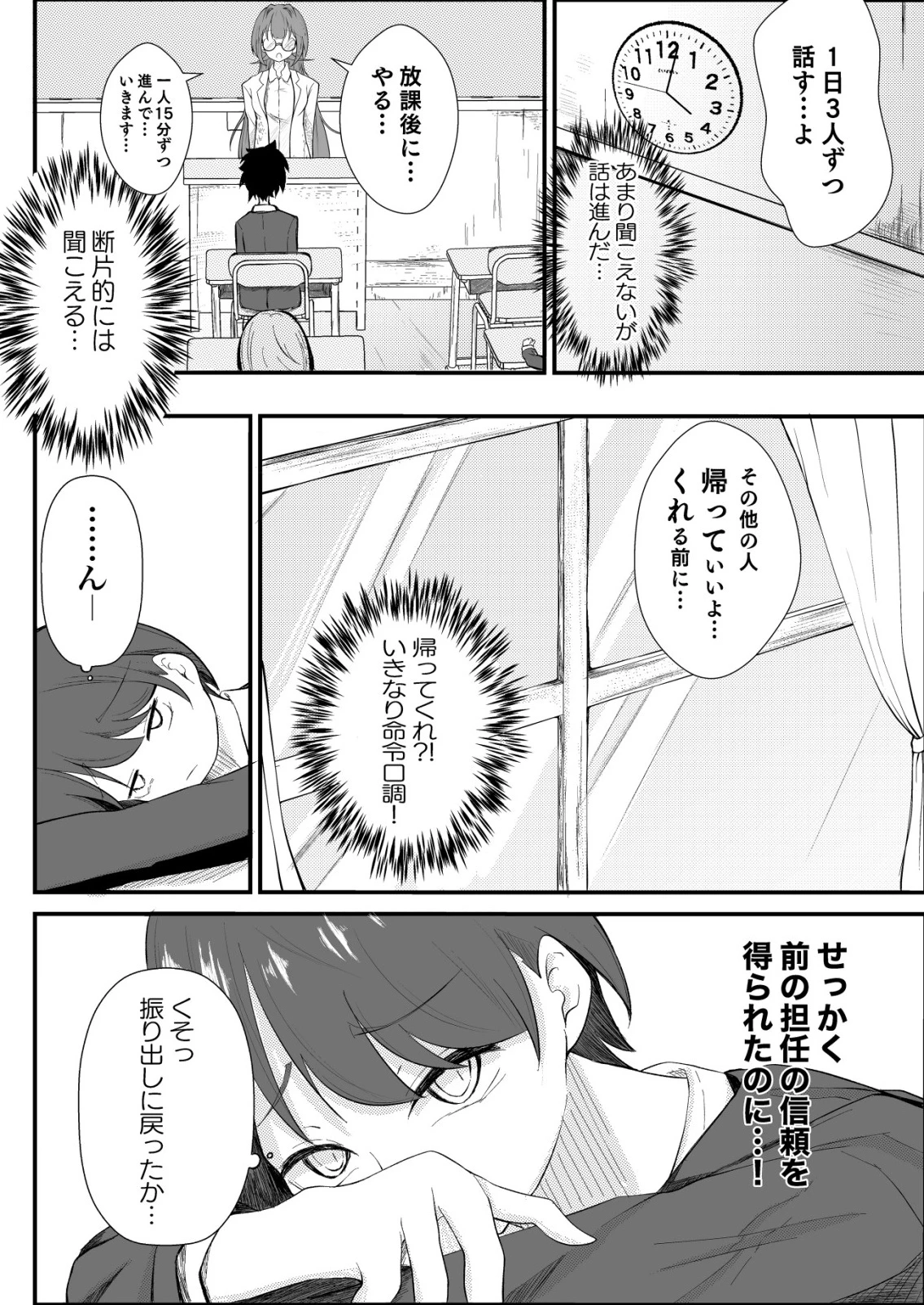 秘密部 -僕と先生の秘密の部活- 第1話 - 8