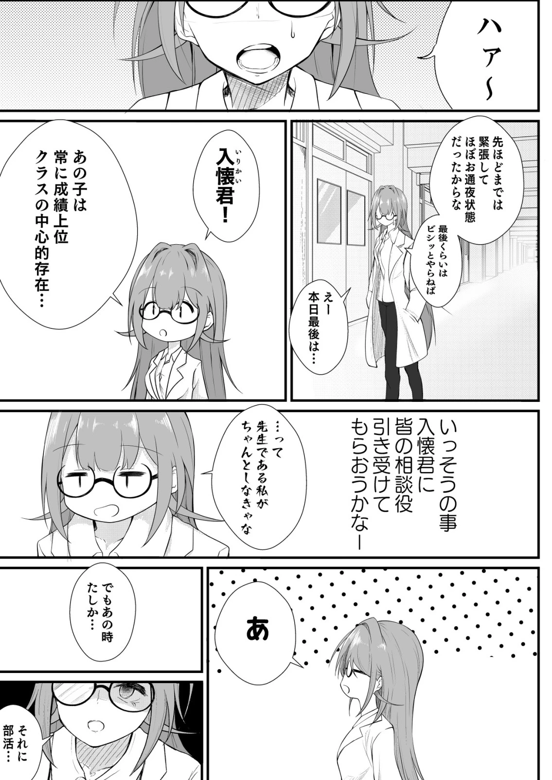 秘密部 -僕と先生の秘密の部活- 第1話 - 9