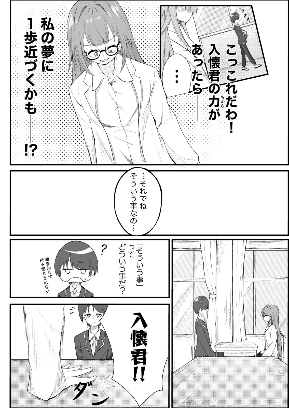 秘密部 -僕と先生の秘密の部活- 第1話 - 10