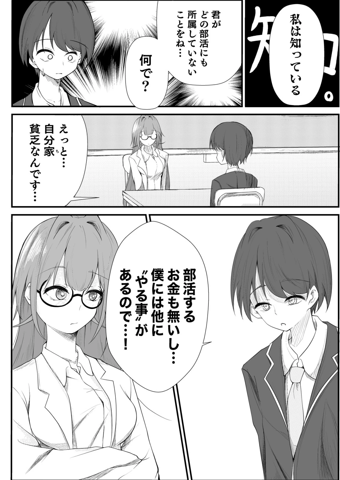 秘密部 -僕と先生の秘密の部活- 第1話 - 12