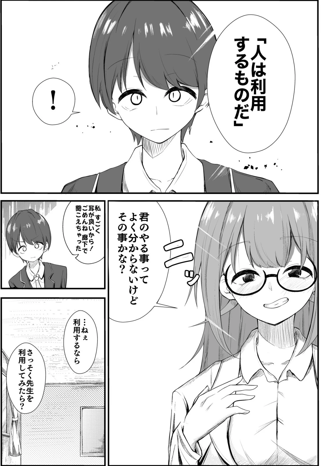 秘密部 -僕と先生の秘密の部活- 第1話 - 13