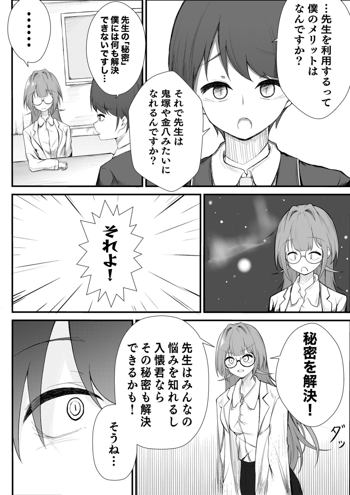 秘密部 -僕と先生の秘密の部活- 第1話 - 14