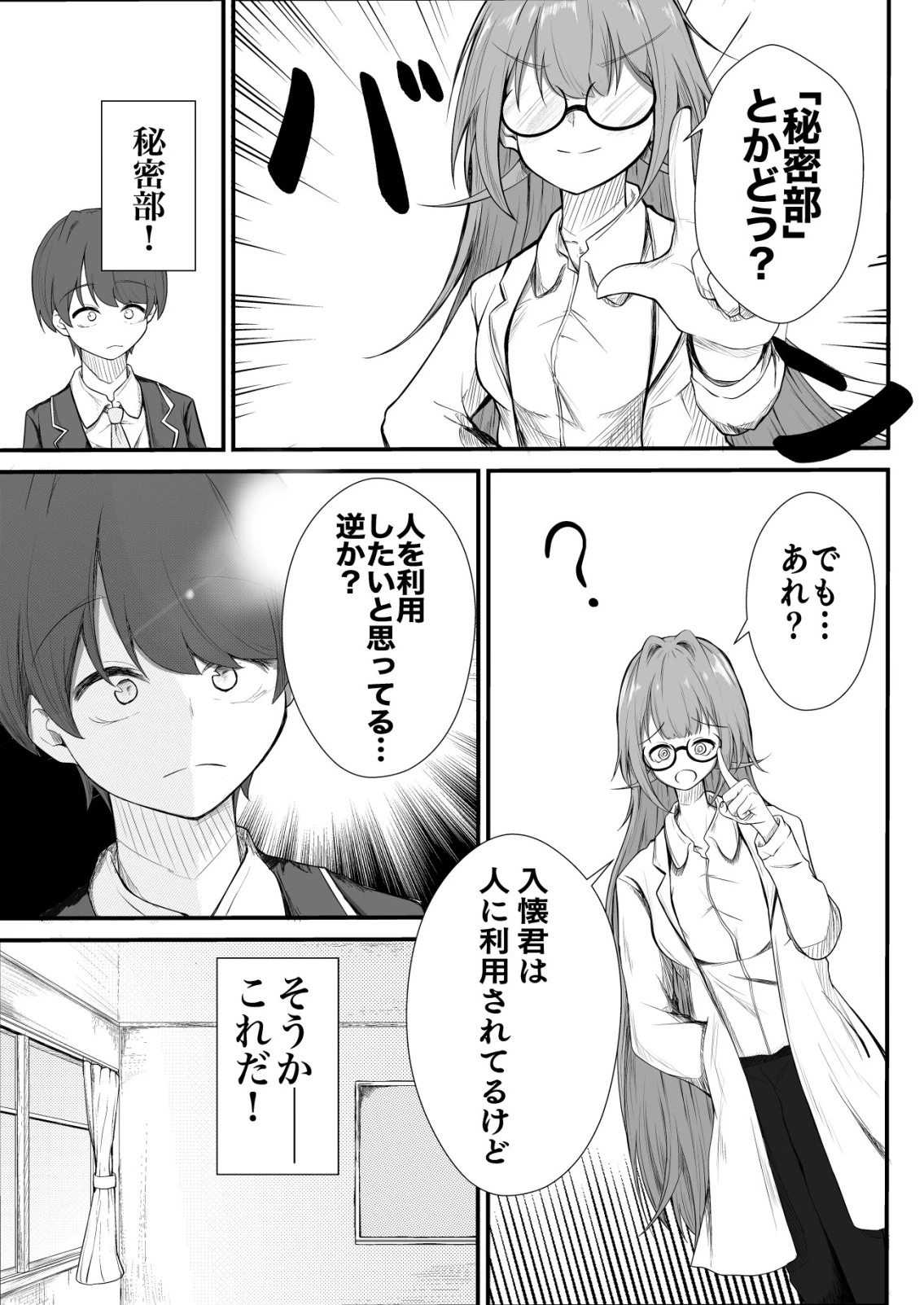 秘密部 -僕と先生の秘密の部活- 第1話 - 15