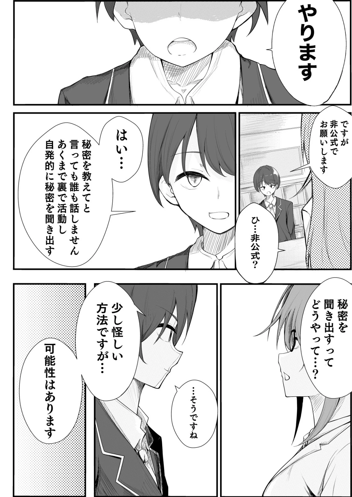 秘密部 -僕と先生の秘密の部活- 第1話 - 16