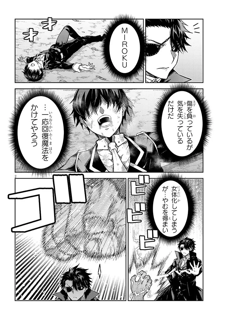 魔王マーラ煩悩学園 〜勇者、教師に堕とされる〜 第8話 - 1
