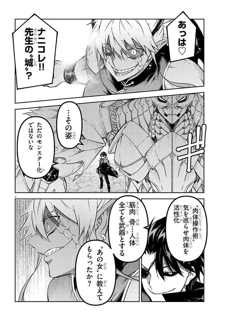 魔王マーラ煩悩学園 〜勇者、教師に堕とされる〜 第8話 - 3