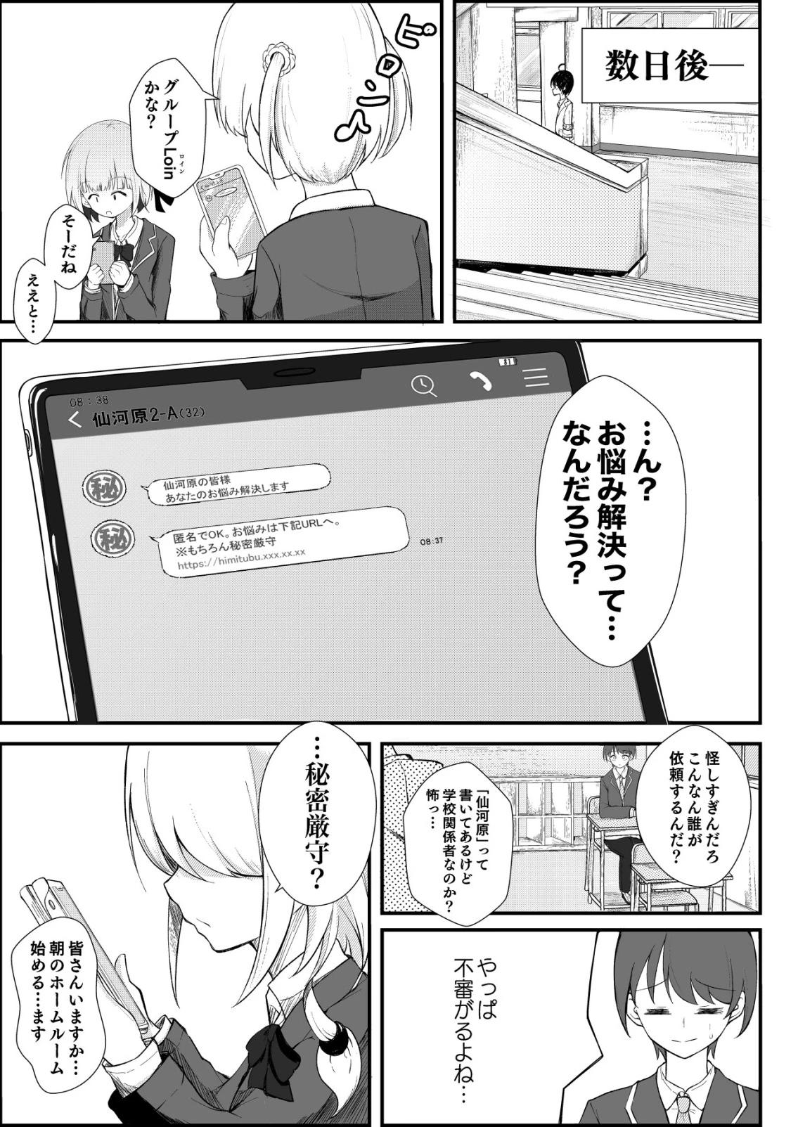 秘密部 -僕と先生の秘密の部活- 第1話 - 19
