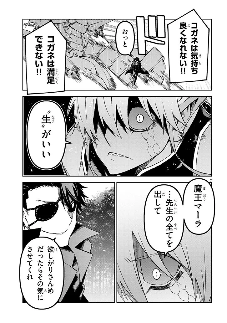 魔王マーラ煩悩学園 〜勇者、教師に堕とされる〜 第8話 - 6