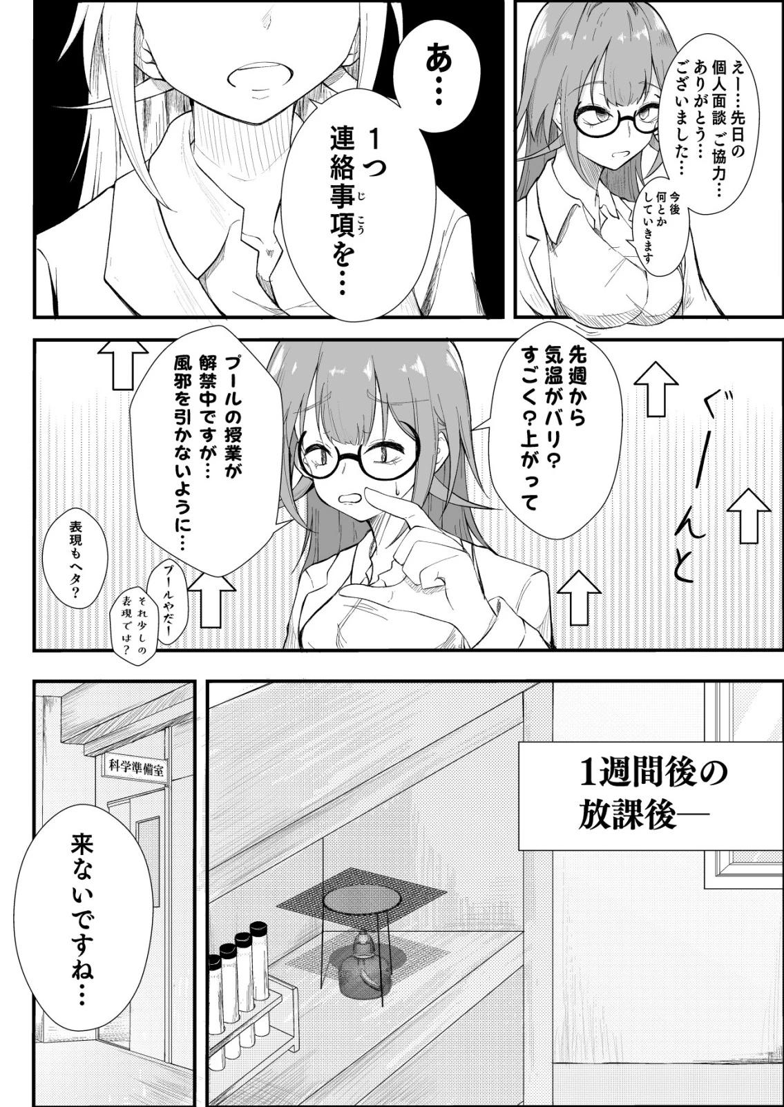 秘密部 -僕と先生の秘密の部活- 第1話 - 20