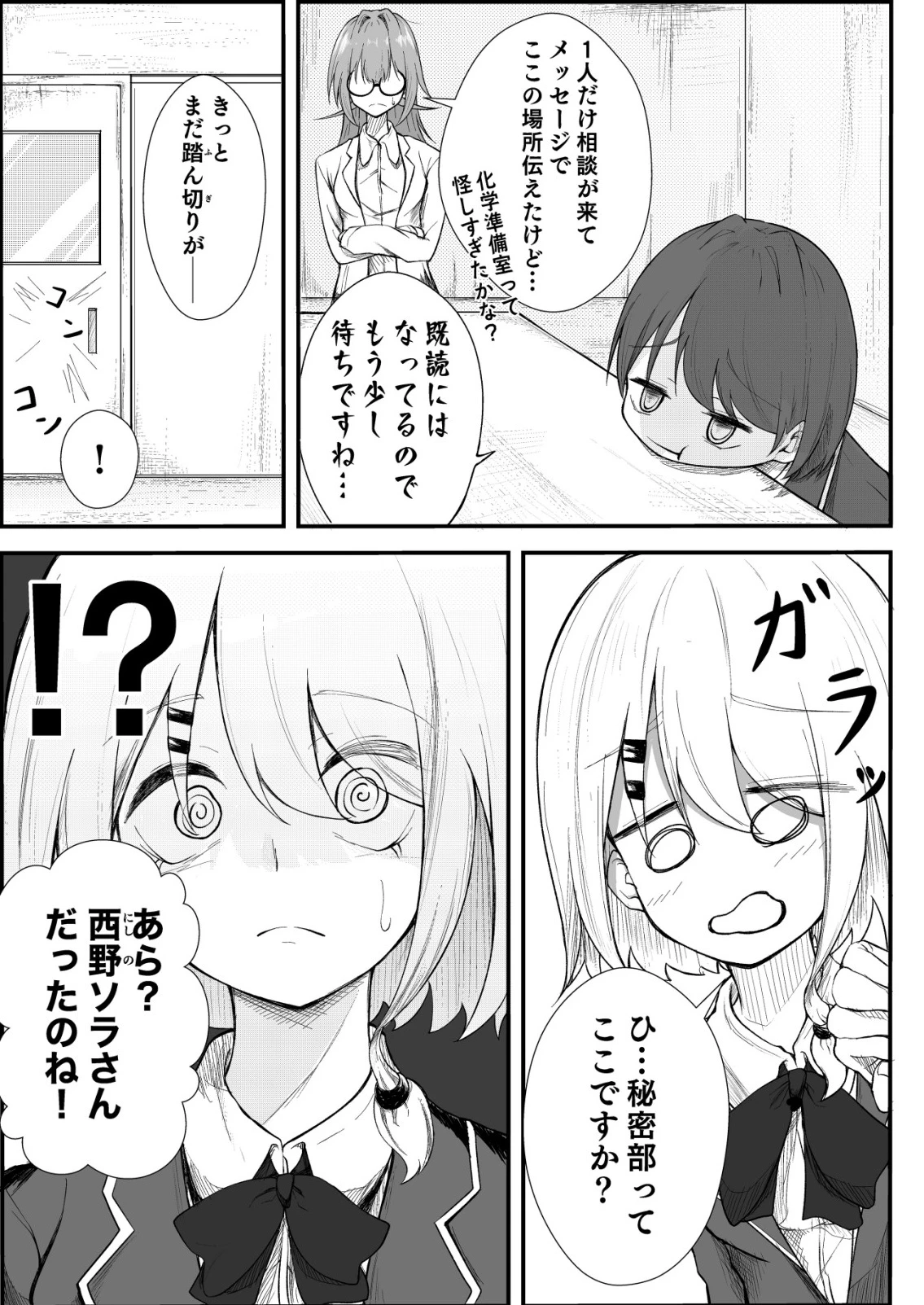秘密部 -僕と先生の秘密の部活- 第1話 - 21
