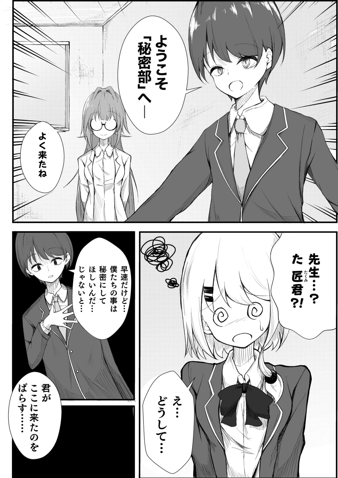 秘密部 -僕と先生の秘密の部活- 第1話 - 22