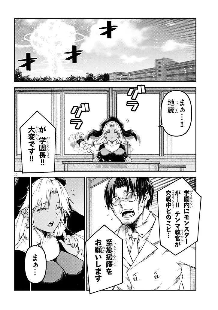 魔王マーラ煩悩学園 〜勇者、教師に堕とされる〜 第8話 - 9