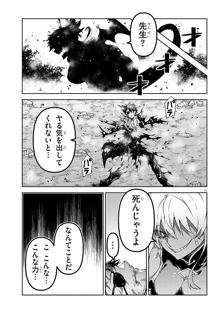 魔王マーラ煩悩学園 〜勇者、教師に堕とされる〜 第8話 - 10