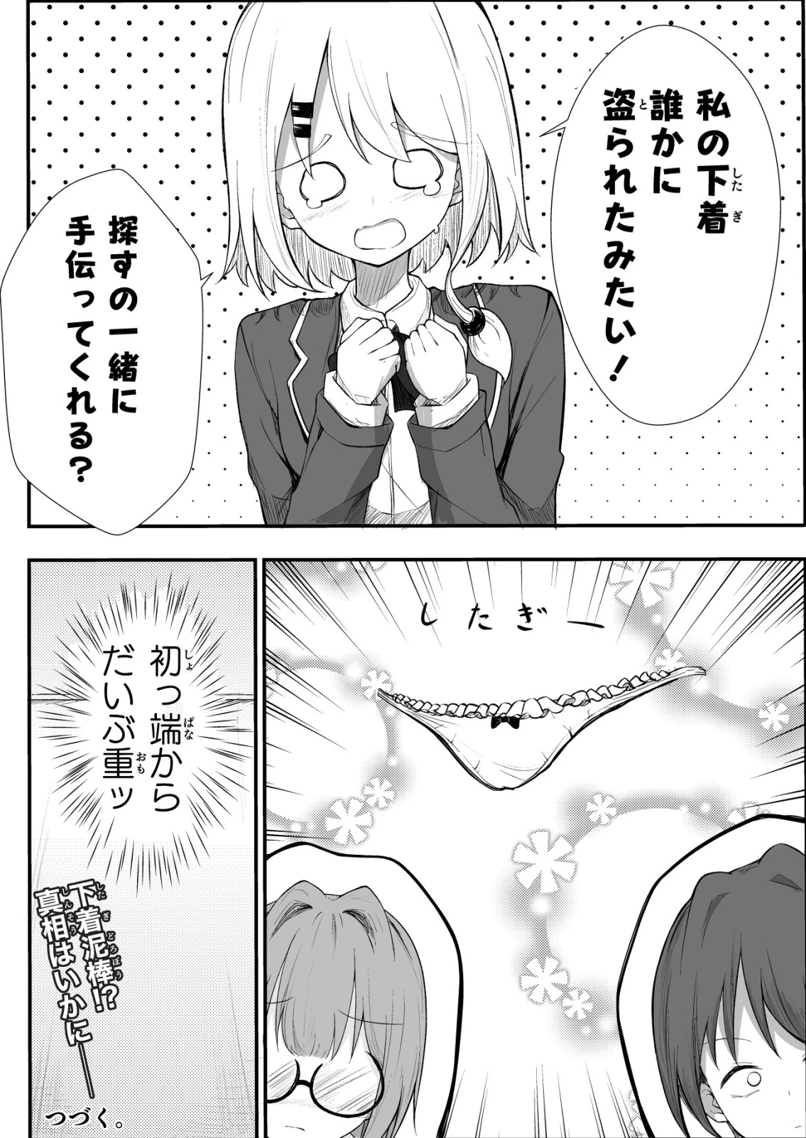 秘密部 -僕と先生の秘密の部活- 第1話 - 24