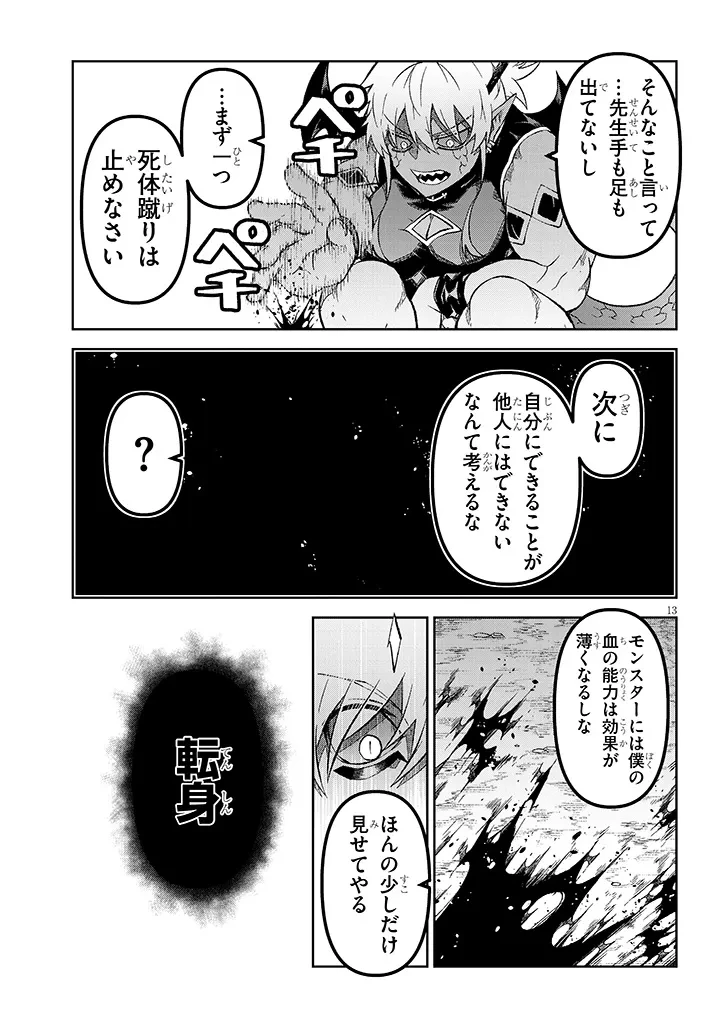 魔王マーラ煩悩学園 〜勇者、教師に堕とされる〜 第8話 - 12