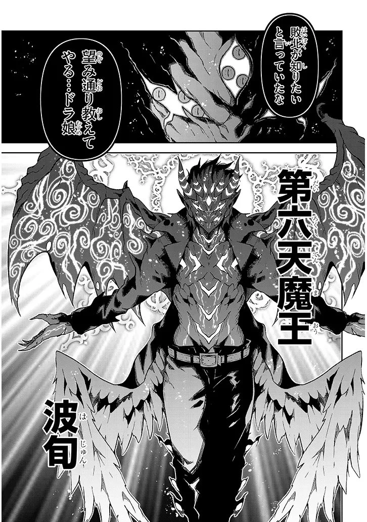 魔王マーラ煩悩学園 〜勇者、教師に堕とされる〜 第8話 - 14