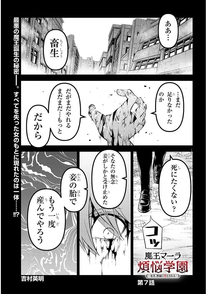 魔王マーラ煩悩学園 〜勇者、教師に堕とされる〜 第7話 - 1