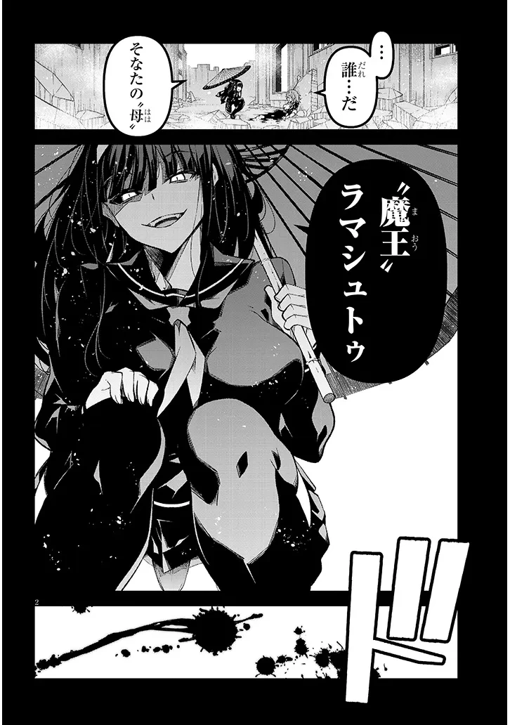 魔王マーラ煩悩学園 〜勇者、教師に堕とされる〜 第7話 - 2